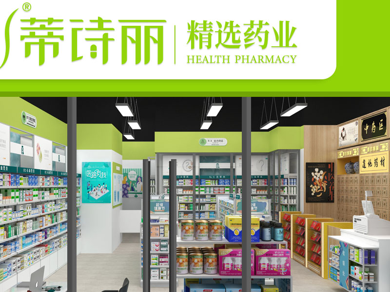 深圳市蒂诗丽精选药业有限公司