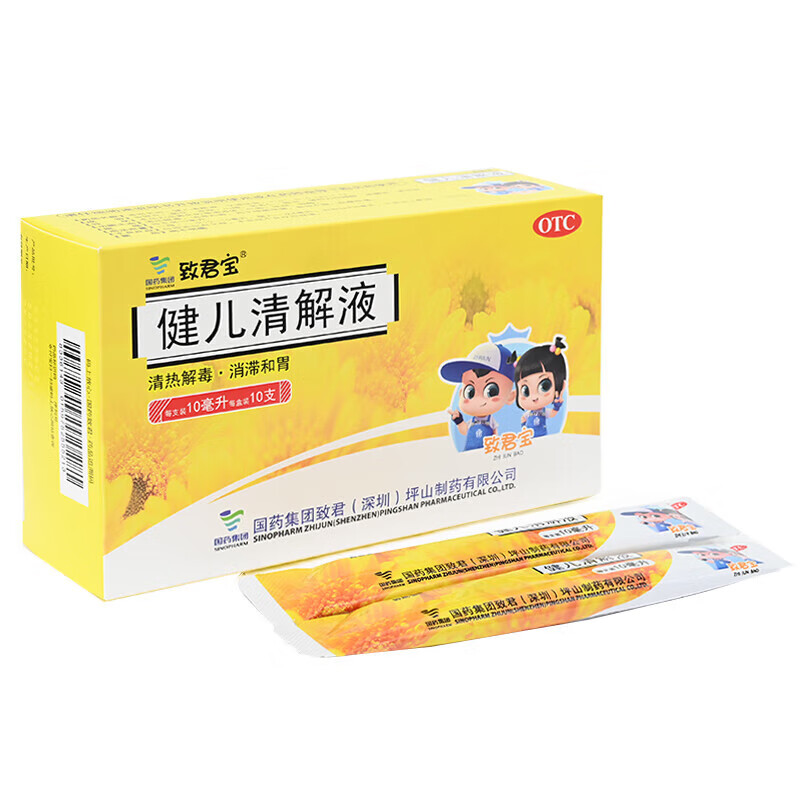 健儿清解液
