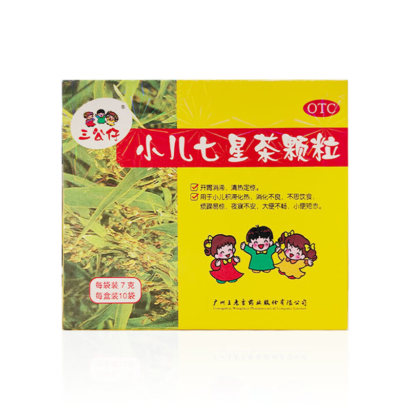 小儿七星茶颗粒