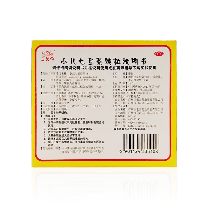小儿七星茶颗粒