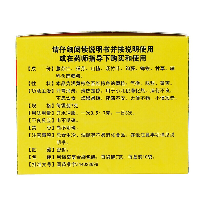 小儿七星茶颗粒