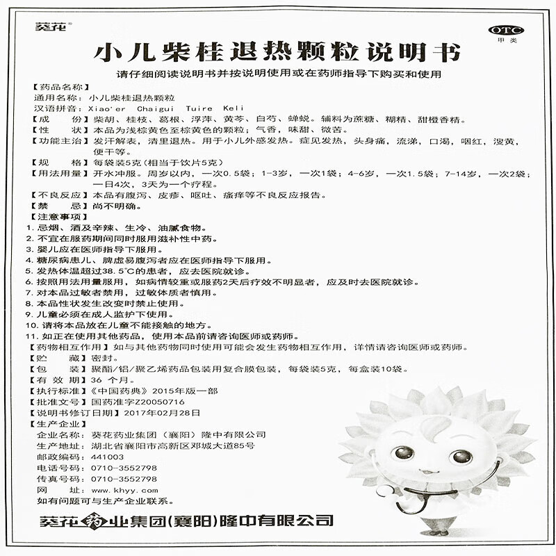 小儿柴桂退热颗粒