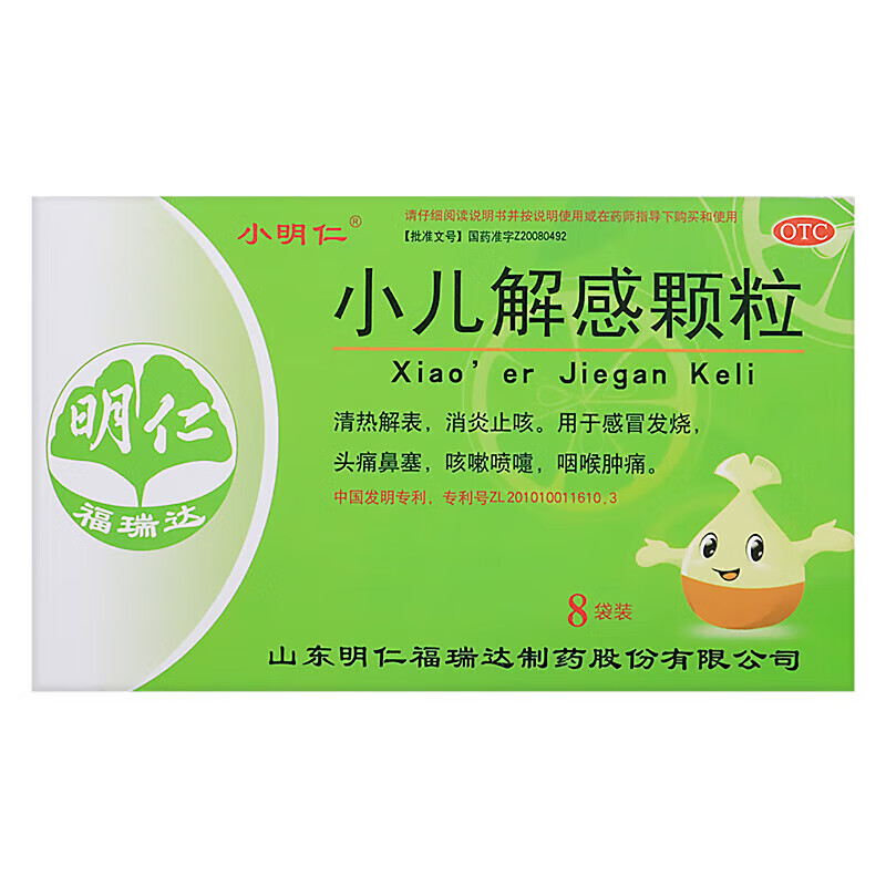 小儿解感颗粒