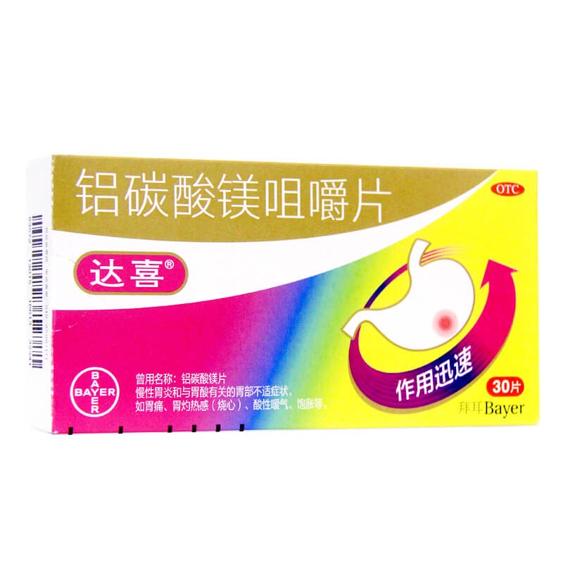 铝碳酸镁咀嚼片