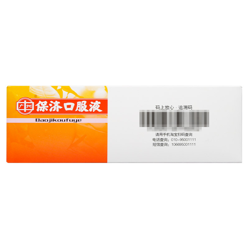 保济口服液