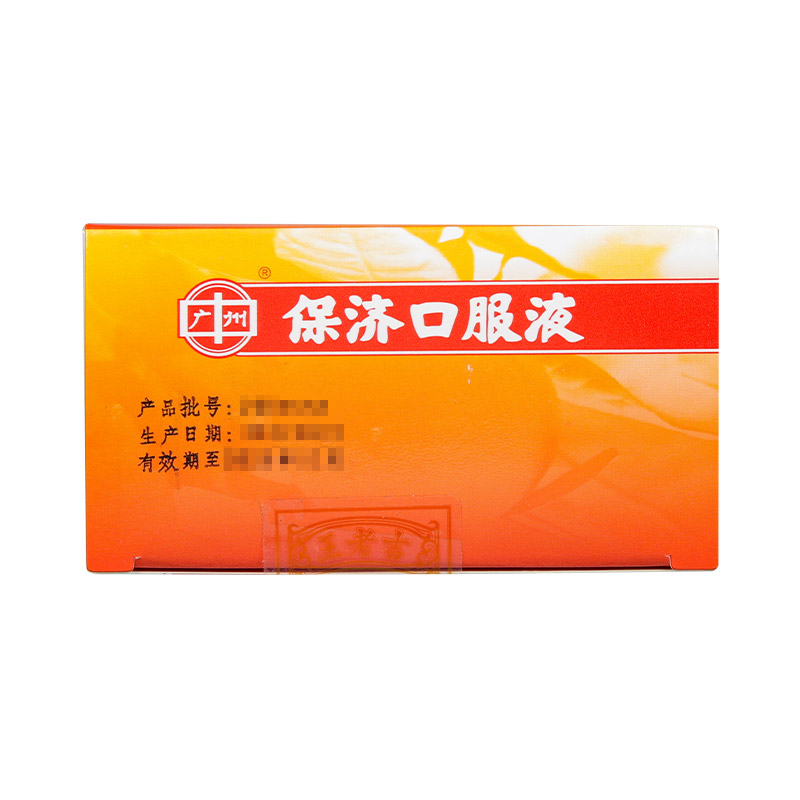 保济口服液