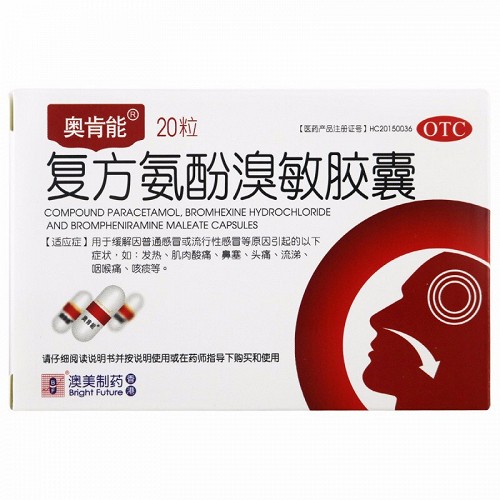 复方氨酚溴敏胶囊