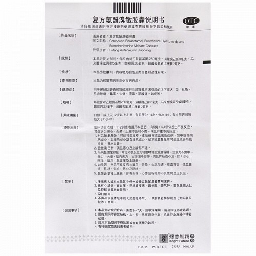 复方氨酚溴敏胶囊