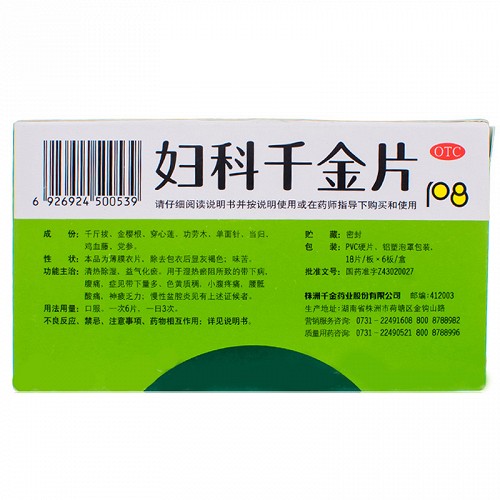 妇科千金片
