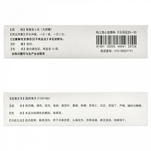 感冒清热颗粒