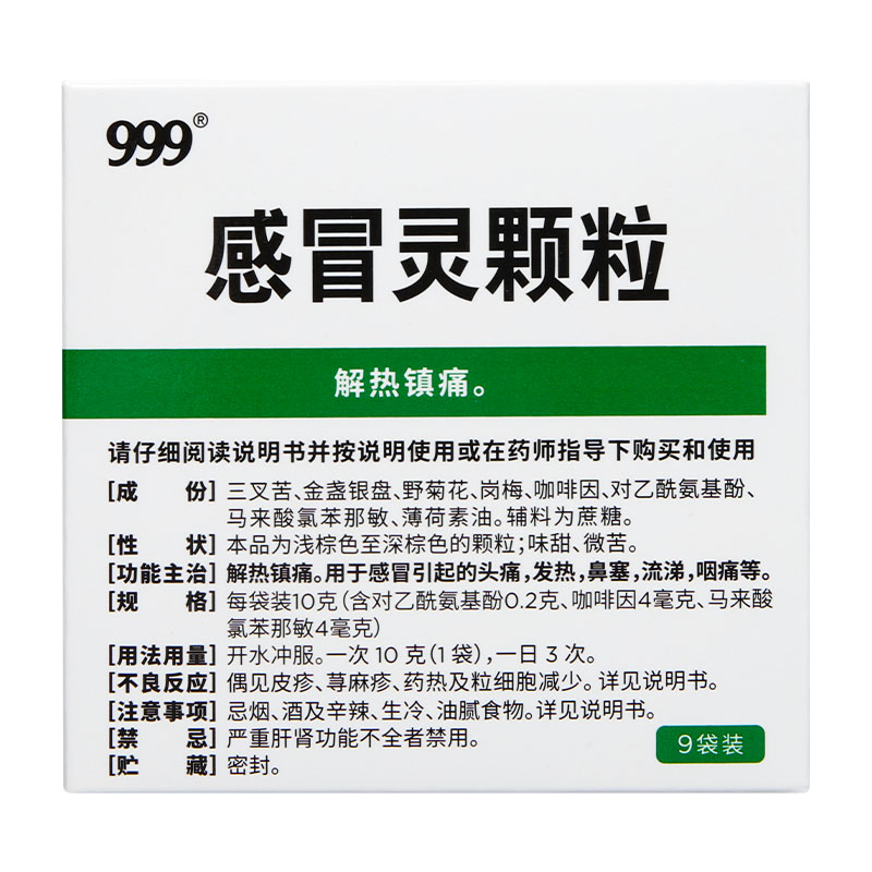 感冒灵颗粒