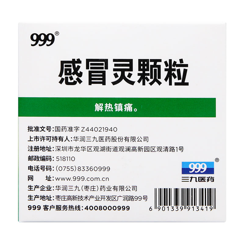 感冒灵颗粒