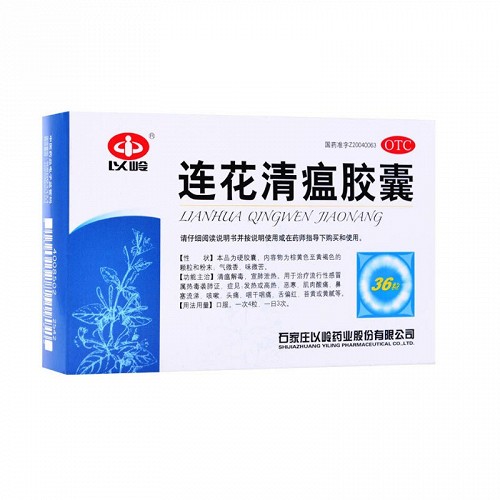 连花清瘟胶囊