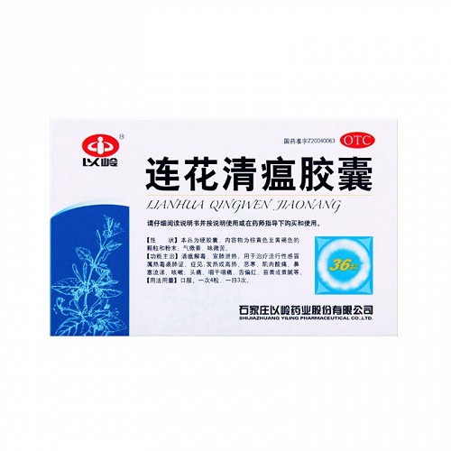 连花清瘟胶囊