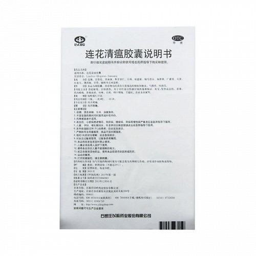 连花清瘟胶囊