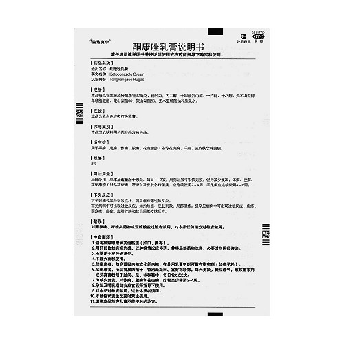 酮康唑乳膏