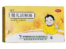 健儿清解液