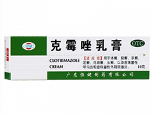 克霉唑乳膏