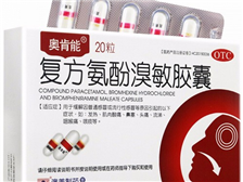 复方氨酚溴敏胶囊