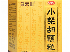 小柴胡颗粒