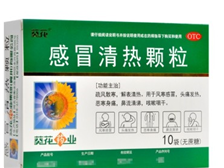 感冒清热颗粒