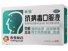 抗病毒口服液