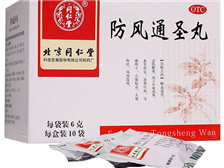 防风通圣丸