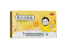 健儿清解液