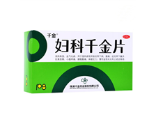 妇科千金片