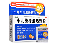 小儿柴桂退热颗粒