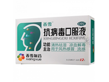 抗病毒口服液